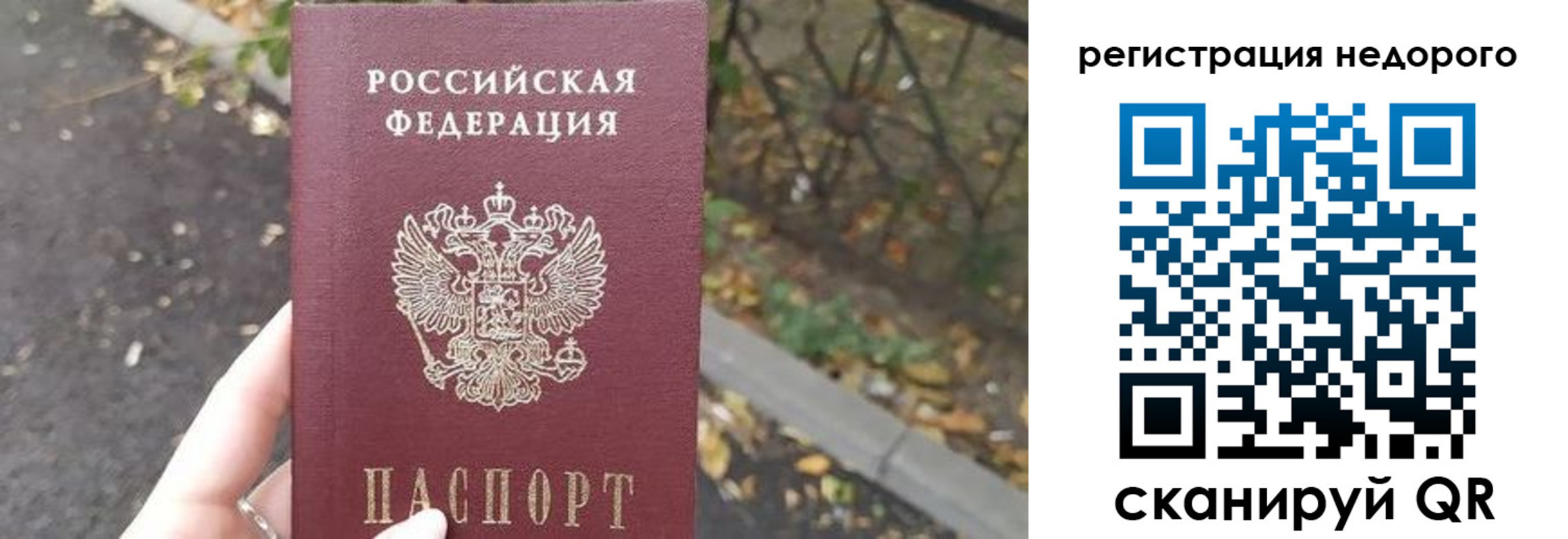 временная регистрация надежно в Рославле