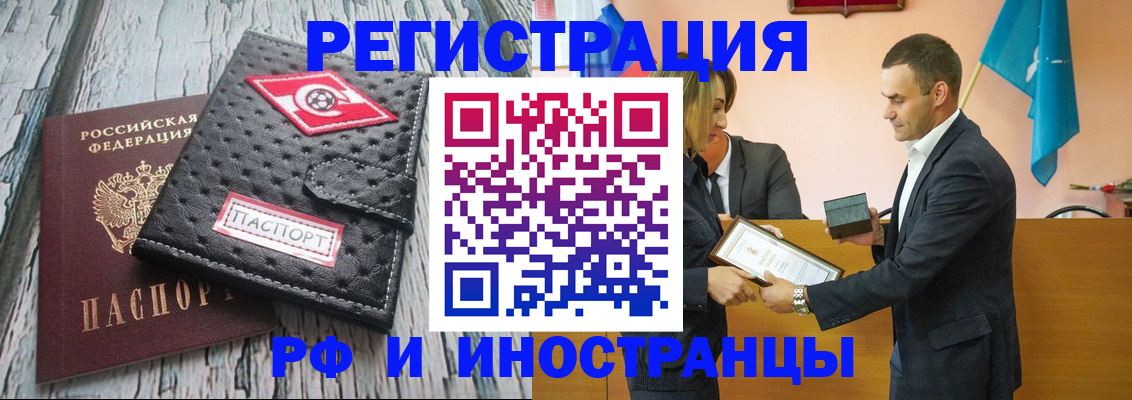 прописка ребенка в Рославле