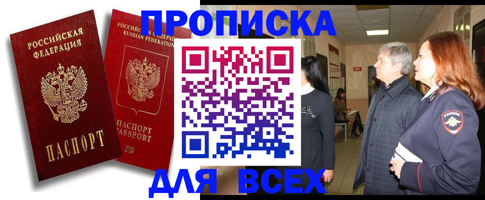 прописка от собственника в Рославле