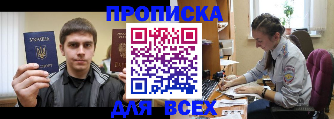 прописка гарантия в Рославле