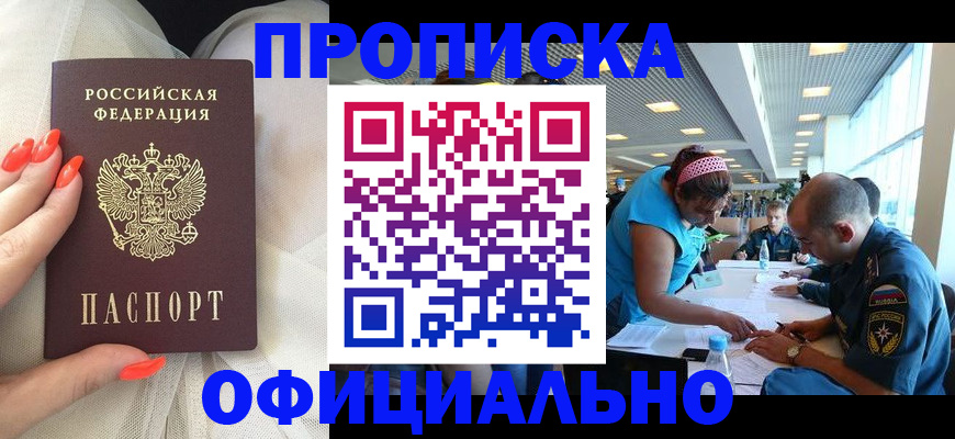 временная регистрация в Рославле