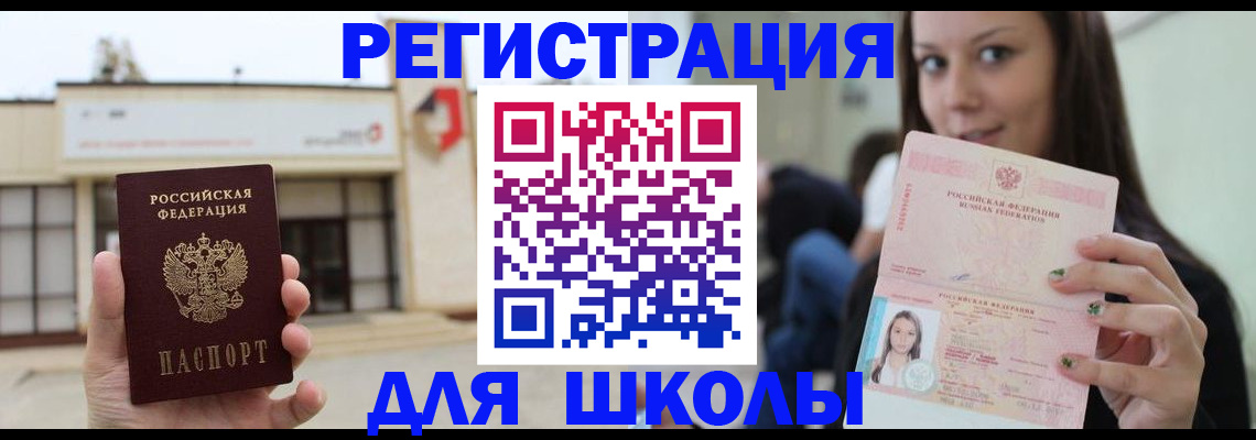 регистрация в Рославле