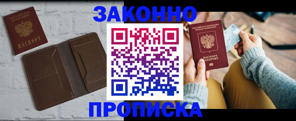 временная регистрация гарантия в Рославле